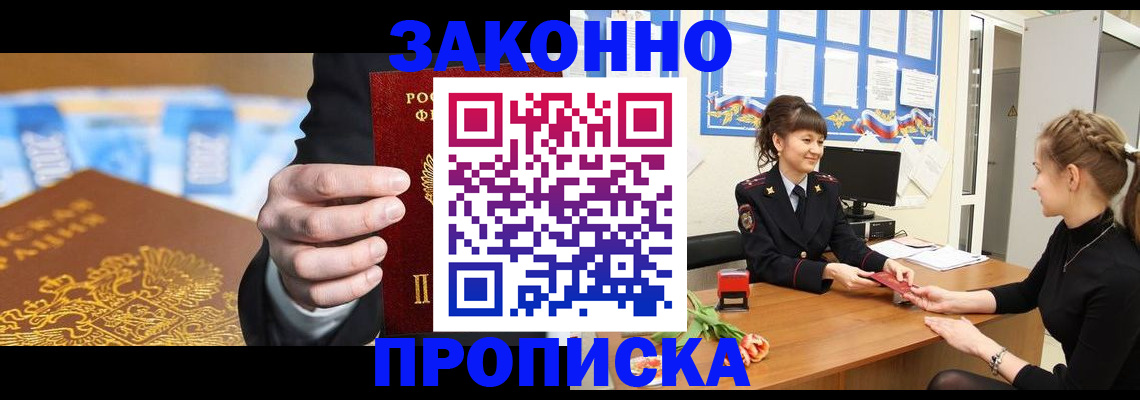 прописка 2025 в Донецке
