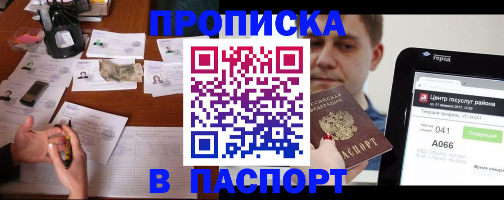 временная регистрация недорого в Донецке