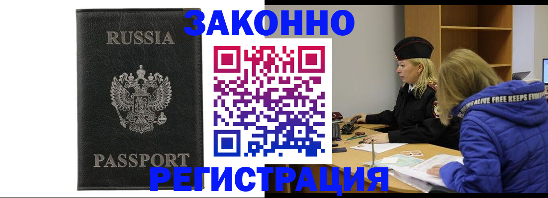 прописка гарантия в Донецке