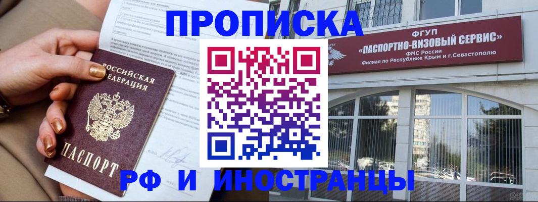 временная регистрация адрес в Донецке